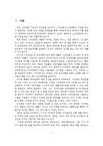 아이폰의 SWOT분석과 STP분석과 4P분석을 통한 마케팅 전략-2