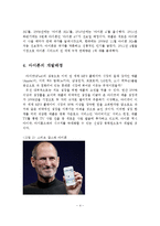 아이폰의 SWOT분석과 STP분석과 4P분석을 통한 마케팅 전략-5