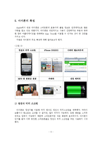 아이폰의 SWOT분석과 STP분석과 4P분석을 통한 마케팅 전략-6
