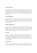 아이폰의 SWOT분석과 STP분석과 4P분석을 통한 마케팅 전략-7