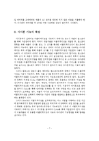 아이폰의 SWOT분석과 STP분석과 4P분석을 통한 마케팅 전략-8
