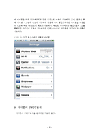 아이폰의 SWOT분석과 STP분석과 4P분석을 통한 마케팅 전략-10