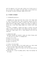 아이폰의 SWOT분석과 STP분석과 4P분석을 통한 마케팅 전략-12