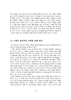 아이폰의 SWOT분석과 STP분석과 4P분석을 통한 마케팅 전략-17