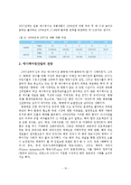애니메이션산업의 현황과 전망 및 문제점과 개선방안-11