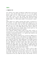 [기술혁신] 기술혁신의 의의, 기업규모 및 시장구조와 기술혁신, 특허제도와 사회후생-2