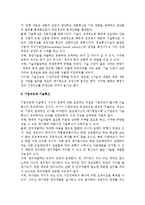 [기술혁신] 기술혁신의 의의, 기업규모 및 시장구조와 기술혁신, 특허제도와 사회후생-4