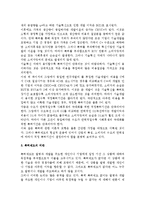 [기술혁신] 기술혁신의 의의, 기업규모 및 시장구조와 기술혁신, 특허제도와 사회후생-11
