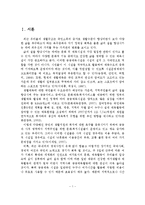 체육시설 조성정책 방향 및 발전방안-2