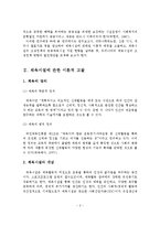 체육시설 조성정책 방향 및 발전방안-3