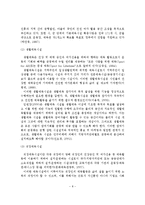 체육시설 조성정책 방향 및 발전방안-9