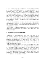 체육시설 조성정책 방향 및 발전방안-11
