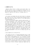 체육시설 조성정책 방향 및 발전방안-16