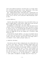 체육시설 조성정책 방향 및 발전방안-17