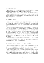 체육시설 조성정책 방향 및 발전방안-19