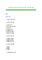 [배우자선택] 배우자 선택의 의의와 이론, 기준, 유형, 방법-1