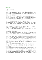 [배우자선택] 배우자 선택의 의의와 이론, 기준, 유형, 방법-2