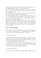[배우자선택] 배우자 선택의 의의와 이론, 기준, 유형, 방법-5