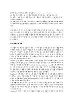 [배우자선택] 배우자 선택의 의의와 이론, 기준, 유형, 방법-7