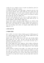 [배우자선택] 배우자 선택의 의의와 이론, 기준, 유형, 방법-8