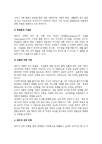 [배우자선택] 배우자 선택의 의의와 이론, 기준, 유형, 방법-9