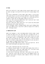 [배우자선택] 배우자 선택의 의의와 이론, 기준, 유형, 방법-11