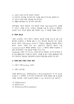 [사랑] 사랑의 정의와 요소, 기능, 중요성, 사랑 이론과 단계-3