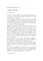 [중소기업경영자의 윤리의식제고] 기업윤리의 개념과 중요성 및 문제의 발생, 기업윤리수준의 제고방안-2