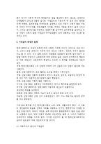 [중소기업경영자의 윤리의식제고] 기업윤리의 개념과 중요성 및 문제의 발생, 기업윤리수준의 제고방안-6