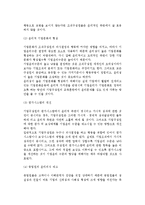 [중소기업경영자의 윤리의식제고] 기업윤리의 개념과 중요성 및 문제의 발생, 기업윤리수준의 제고방안-10