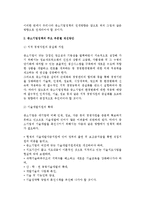 우리나라 중소기업정책의 문제(문제점)와 발전방안 및 개선과제-7
