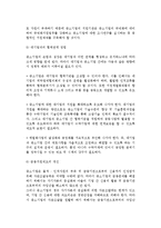 우리나라 중소기업정책의 문제(문제점)와 발전방안 및 개선과제-9