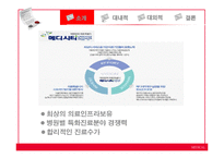 신동산의료원 입지변화에 따른 지역의 분석 및 영향-3