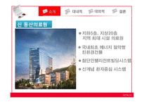 신동산의료원 입지변화에 따른 지역의 분석 및 영향-4