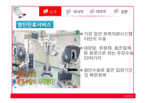 신동산의료원 입지변화에 따른 지역의 분석 및 영향-5