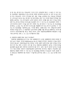 영업비밀을 취득한자의 비밀유지 의무에 대한 연구-4