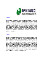 [동서석유화학-대졸신입사원합격자기소개서]동서석유화학자기소개서,합격자기소개서,동서석유화학자소서,동서석유합격자소서,자기소개서,자소서,입사지원서-3