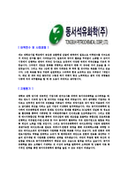 [동서석유화학-대졸신입사원합격자기소개서]동서석유화학자기소개서,합격자기소개서,동서석유화학자소서,동서석유합격자소서,자기소개서,자소서,입사지원서-4