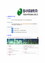 [동서석유화학-대졸신입사원합격자기소개서]동서석유화학자기소개서,합격자기소개서,동서석유화학자소서,동서석유합격자소서,자기소개서,자소서,입사지원서-5