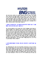 [현대비앤지스틸-2013년신입사원공채합격자기소개서]현대비앤지스틸자기소개서,합격자기소개서,현대비앤지스틸자소서,현대합격자소서,자기소개서,자소서,입사지원서-4