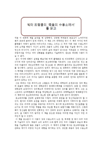 빅터 프랭클의 죽음의 수용소에서를 읽고-1