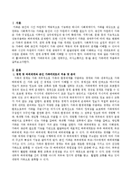 가족사정의 틀(하위체계, 경계, 가족규칙과 신화, 권력구조, 의사소통구조 등)을 자기 가족에게 적용하여 기술하고 분석하시오.-2