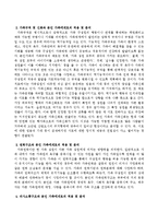가족사정의 틀(하위체계, 경계, 가족규칙과 신화, 권력구조, 의사소통구조 등)을 자기 가족에게 적용하여 기술하고 분석하시오.-3