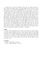 가족사정의 틀(하위체계, 경계, 가족규칙과 신화, 권력구조, 의사소통구조 등)을 자기 가족에게 적용하여 기술하고 분석하시오.-4