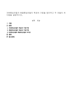 과제중심모델과 해결중심모델의 목표와 가정을 정리하고 두 모델의 차이점을 설명하시오.-1