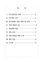 일본 재정적자 문제점과 해결방안 보고서-2