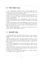 일본 재정적자 문제점과 해결방안 보고서-6