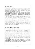 일본 재정적자 문제점과 해결방안 보고서-7