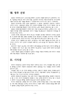 일본 재정적자 문제점과 해결방안 보고서-8