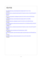일본 재정적자 문제점과 해결방안 보고서-9